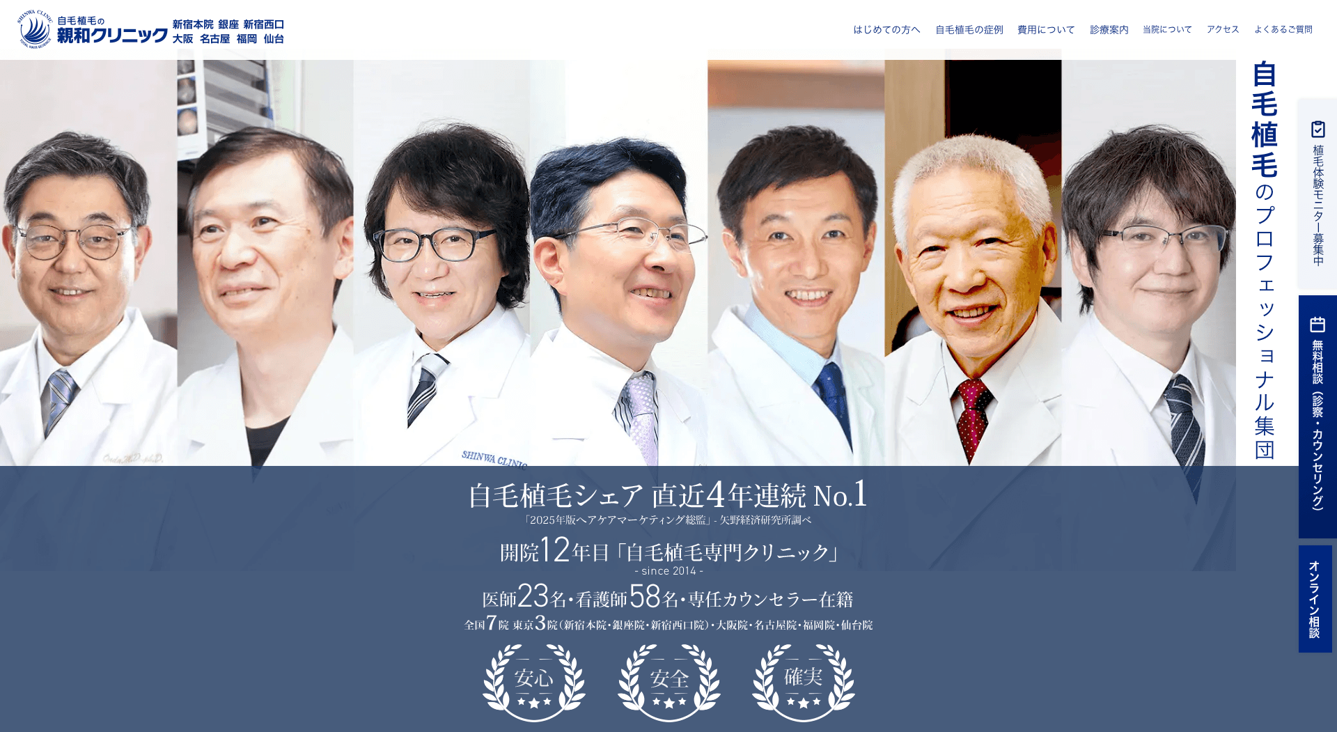 親和クリニック